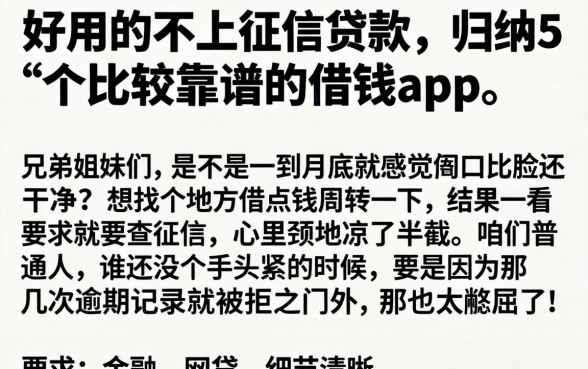 好用的不上征信贷款，归纳5个比较靠谱的借钱app