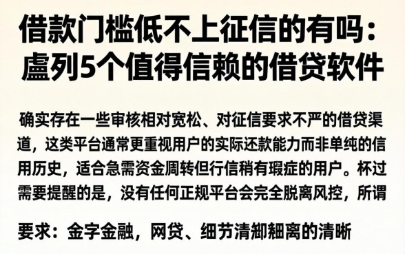 借款门槛低不上征信的有吗，胪列5个值得信赖的借贷软件