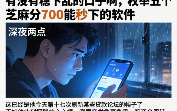 有没有稳下乱的口子啊，枚举五个芝麻分700能秒下的软件