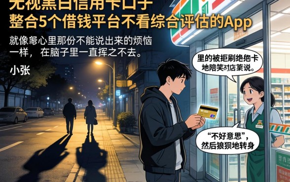 无视黑白信用卡口子，整合5个借钱平台不看综合评估的app