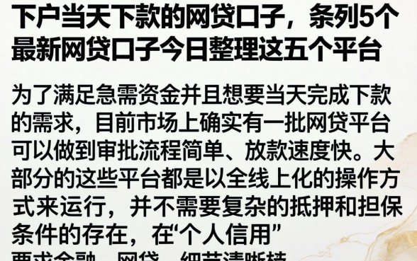 下户当天下款的网贷口子，条列5个最新网贷口子今日整理这五个平台