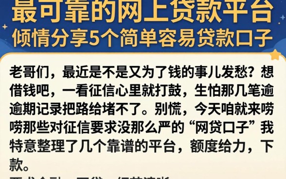 最可靠的网上贷款平台，倾情分享5个简单容易贷款口子