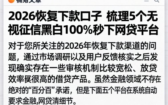 2026恢复下款的口子，梳理5个无视征信黑白100%秒下网贷平台