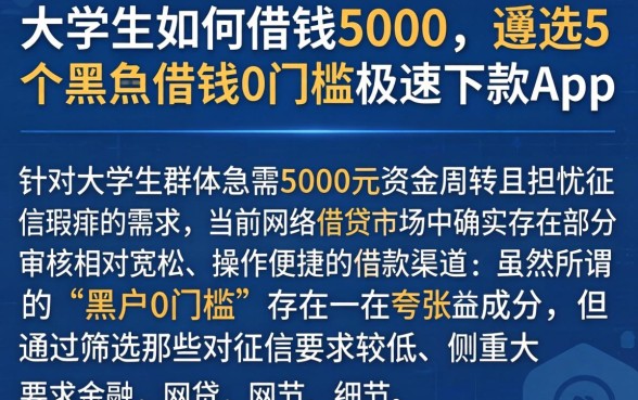大学生如何借钱5000，遴选5个黑户借钱0门槛极速下款app