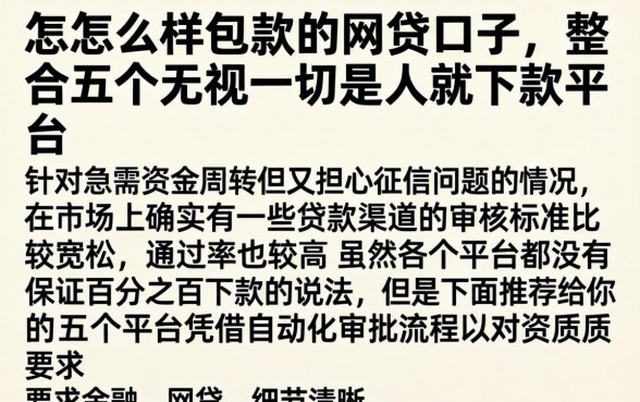 怎么样包下款的网贷口子,整合五个无视一切是人就下款平台