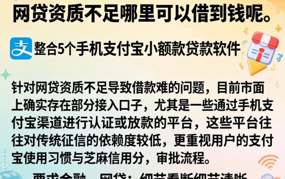 网贷资质不足哪里可以借到钱呢，整合5个手机支付宝小额贷款的软件
