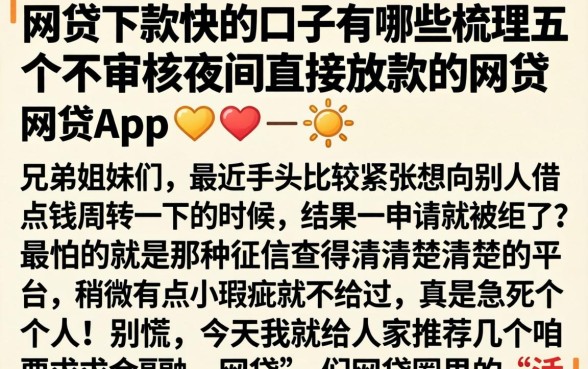 网贷下款快的口子有哪些，梳理五个不审核夜间直接放款的网贷app