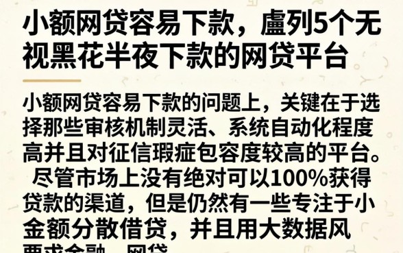 小额网贷容易下款，胪列5个无视黑花半夜下款的网贷平台