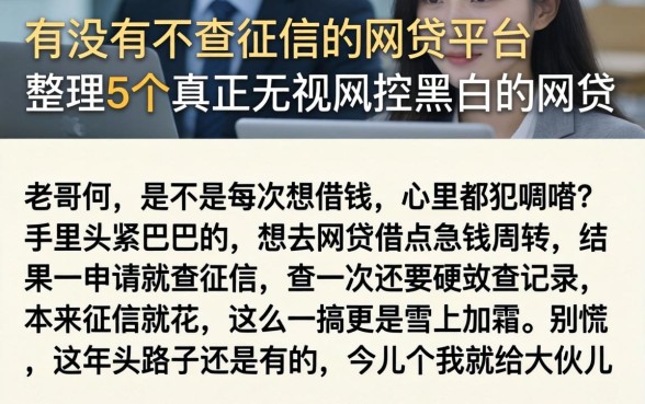 有没有不查征信的网贷平台，整理5个真正无视风控黑白的网贷