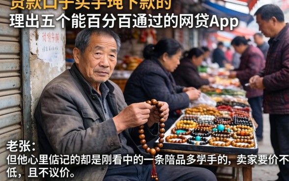 贷款口子买手串下款的，理出五个能百分百通过的网贷app