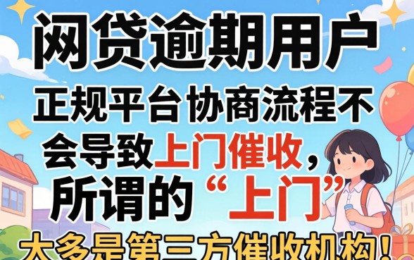 网贷逾期协商会上门吗 网贷逾期协商会上门吗