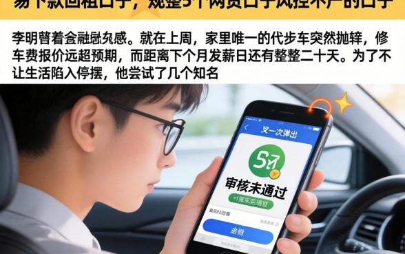 易下款的回租口子，规整5个网贷口子风控不严的口子