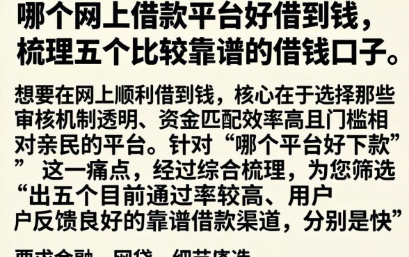 哪个网上借款平台好借到钱，梳理五个比较靠谱的借钱口子