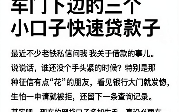 车门下边的三个小口子是什么标志，深入剖析五个公积金快速贷款口子