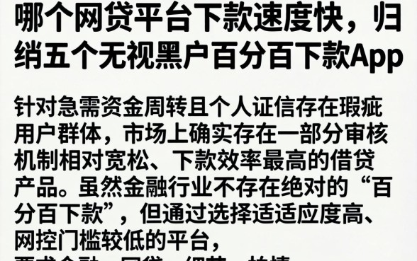 哪个网贷平台下款速度快,归纳五个无视黑户百分百下款app