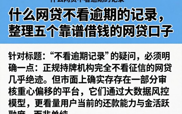 什么网贷不看逾期的记录,整理五个靠谱借钱的网贷口子