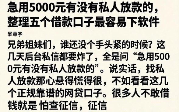 急用5000元有没有私人放款的，整理五个借款口子最容易下软件