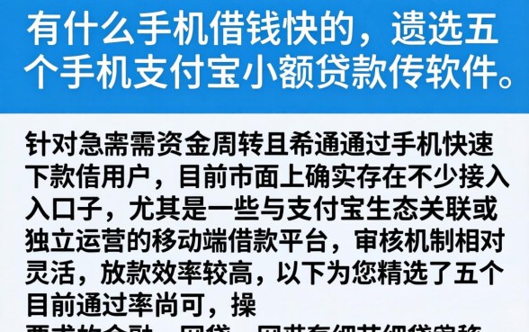 有什么手机借钱快的，遴选五个手机支付宝小额贷款的软件