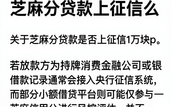 芝麻分贷款上征信么,概览五个APP容易借款1万块的app