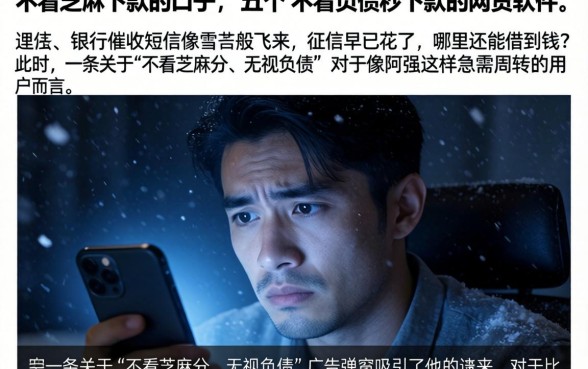 不看芝麻下款的口子,详细阐述五个不看负债秒下款的网贷软件