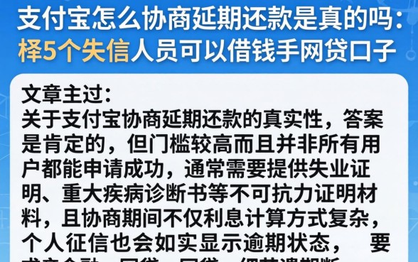 支付宝怎么协商延期还款是真的吗,枚举5个失信人员可以借钱的网贷口子