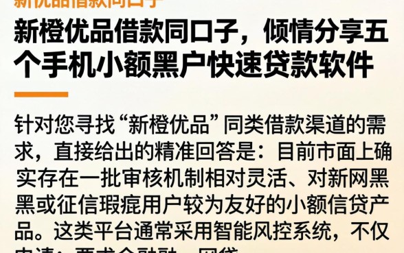 新橙优品借款同口子，倾情分享五个手机小额黑户快速贷款软件