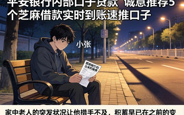 平安银行内部口子贷款,诚意推荐5个芝麻借款实时到账速借口子