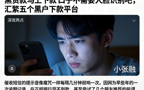 黑贷款马上下款的口子不需要人脸识别吧,汇整五个黑户下款平台