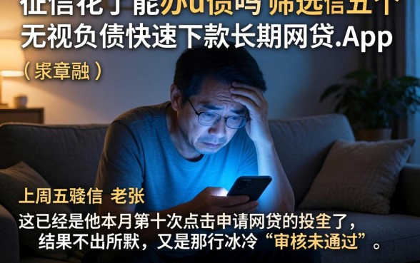 征信花了能办u盾吗，筛选五个无视负债快速下款长期网贷的app