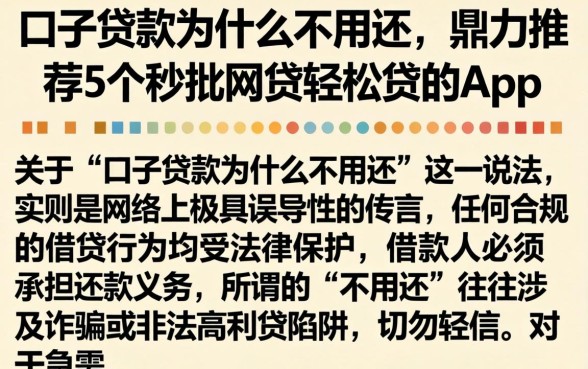 口子贷款为什么不用还，鼎力推荐5个秒批网贷轻松贷的app
