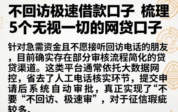 不回访极速借款的口子,梳理5个无视一切的网贷口子
