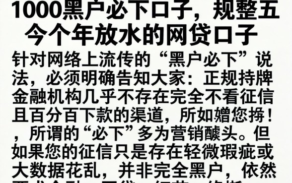 1000黑户必下口子，规整五个今年放水的网贷口子
