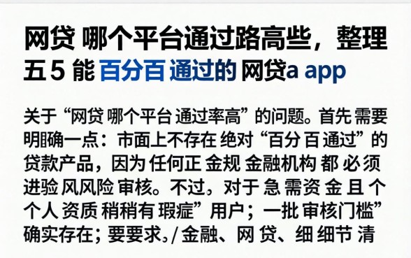 网贷哪个平台通过率高些,整理五个能百分百通过的网贷app