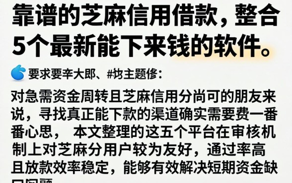 靠谱的芝麻信用借款,整合5个最新能下来钱的软件