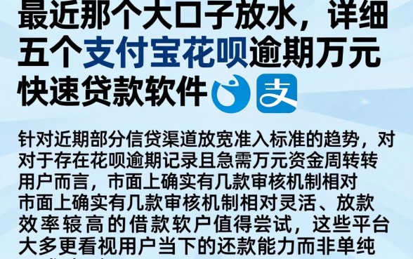 最近那个大口子放水，详尽说明五个支付宝花呗逾期万元快速贷款软件