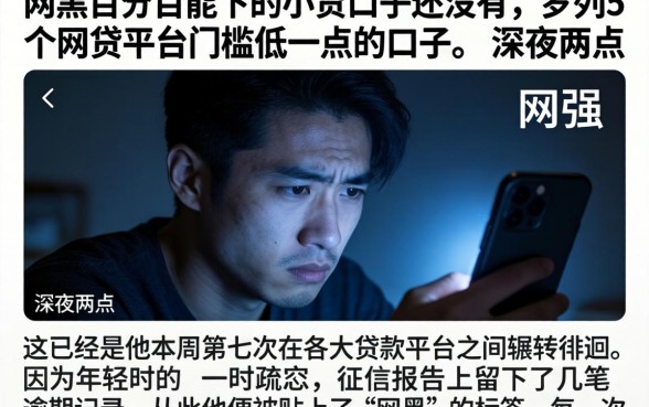 网黑百分百能下的小贷口子还没有，罗列5个网贷平台门槛低一点的口子