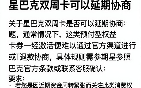星巴克双周卡可以延期协商,整理5个贷款通过高的app