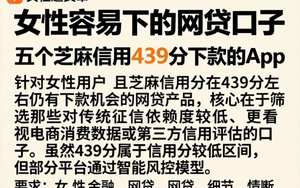 女性容易下的网贷口子,概括五个芝麻信用439分下款的app