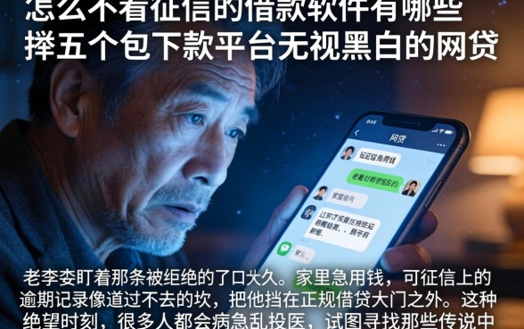 怎么不看征信的借款软件有哪些，枚举五个包下款平台无视黑白的网贷
