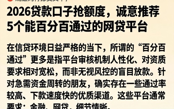 2026贷款口子抢额度，诚意推荐5个能百分百通过的网贷平台