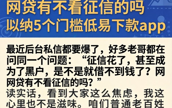网贷有不看征信的吗,归纳5个门槛低易下款app