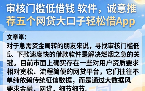审核门槛低借钱的软件，诚意推荐五个网贷大口子轻松借app