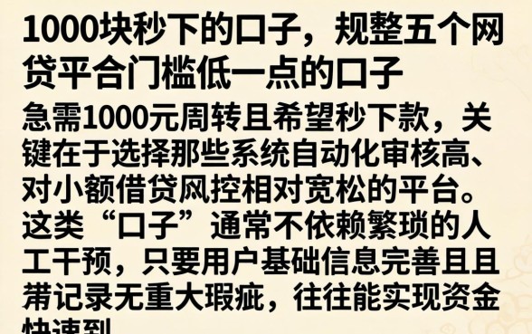 1000块秒下的口子，规整五个网贷平台门槛低一点的口子