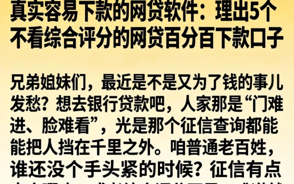 真实容易下款的网贷软件，理出5个不看综合评分的网贷百分百下款口子