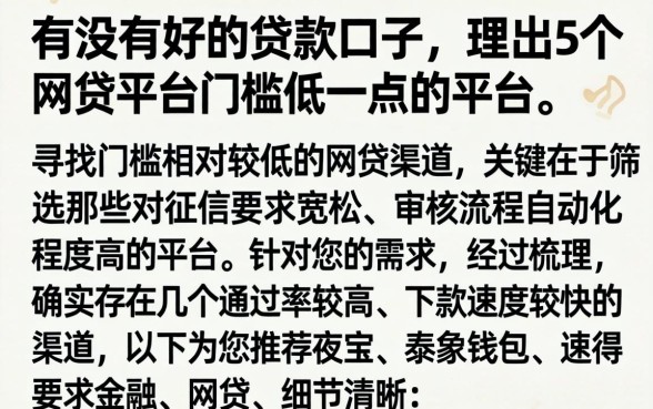 有没有好的贷款口子,理出5个网贷平台门槛低一点的平台