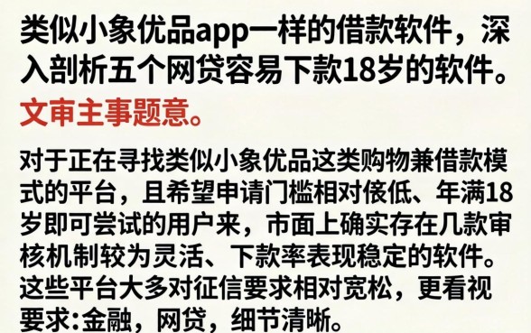 类似小象优品app一样的借款软件,深入剖析五个网贷容易下款18岁的软件