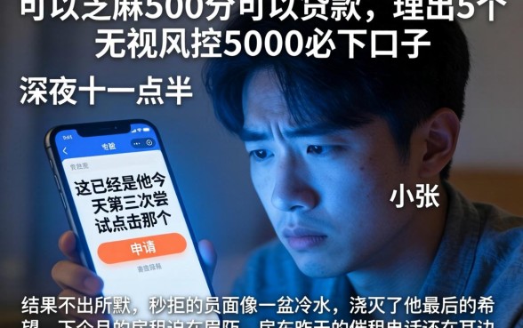 可以芝麻500分可以贷款，理出5个无视风控5000必下口子