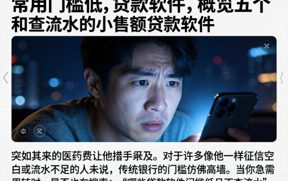 常用门槛低的贷款软件,概览五个不查流水的小额度贷款软件
