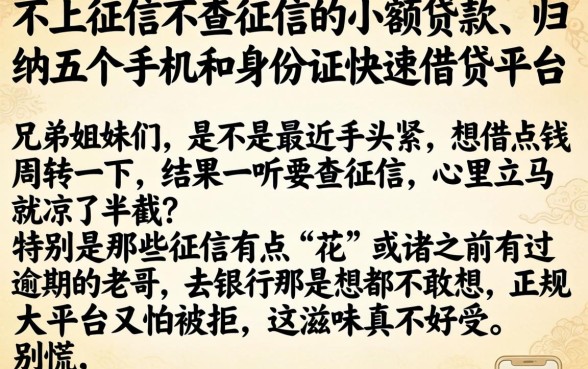 不上征信不查征信的小额贷款，归纳五个手机和身份证快速借钱平台