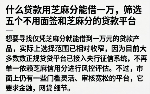 什么贷款用芝麻分能借一万，筛选五个不用面签和芝麻分的贷款平台